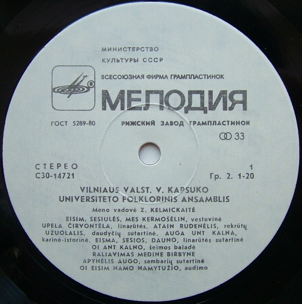 ФОЛЬКЛОРНЫЙ АНСАМБЛЬ ВИЛЬНЮССКОГО ГОС. УНИВЕРСИТЕТА имени В. КАПСУКАСА, худ. рук. Зита Кельмицкайте.