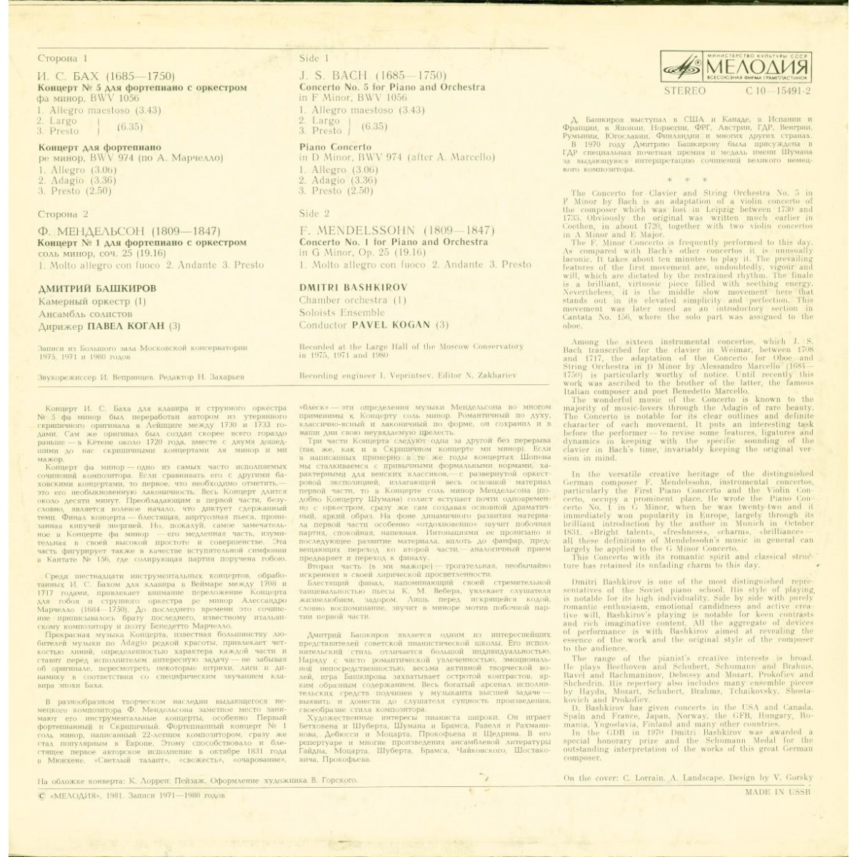 Д. Башкиров (ф-но)