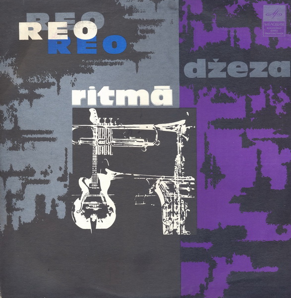 «РЭО в ритме джаза». Рижский эстрадный оркестр, худ. рук. Р. Паулс