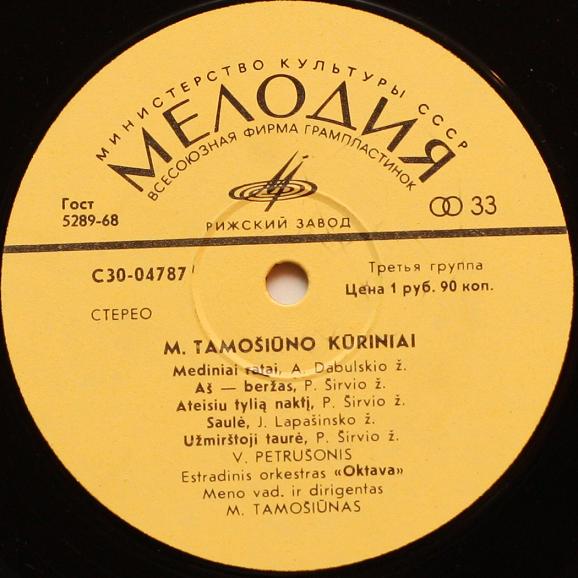 ПРОИЗВЕДЕНИЯ МИНДАУГАСА ТАМОШЮНАСА