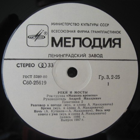 Рок-группа "МАШИНА ВРЕМЕНИ" - Реки и мосты (2)