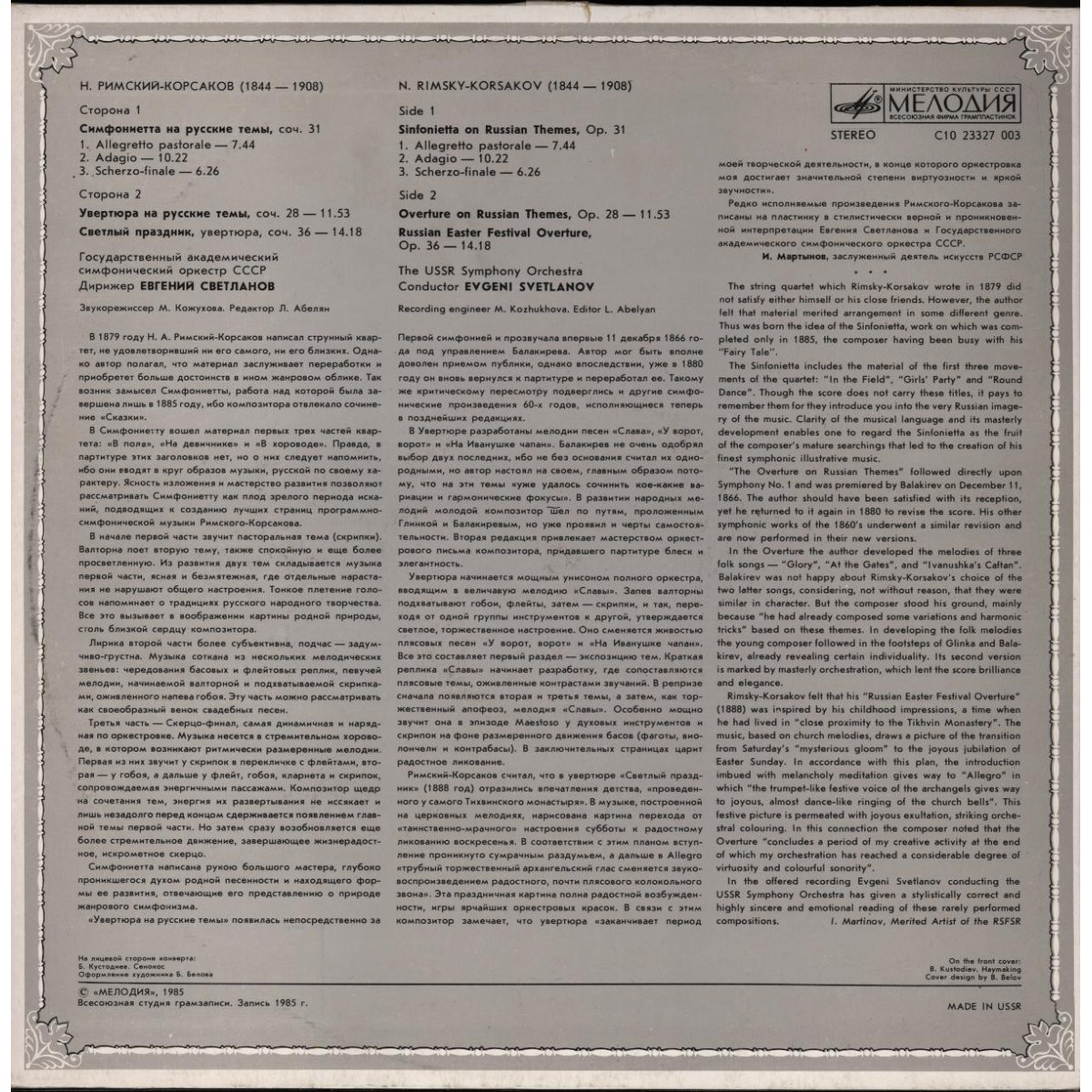 Н. РИМСКИЙ-КОРСАКОВ (1844-1908). Дирижирует Е. Светланов