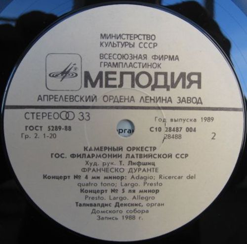 КАМЕРНЫЙ ОРКЕСТР ГОС. ФИЛАРМОНИИ ЛАТВИЙСКОЙ ССР, худ. рук. Товий Лифшиц.