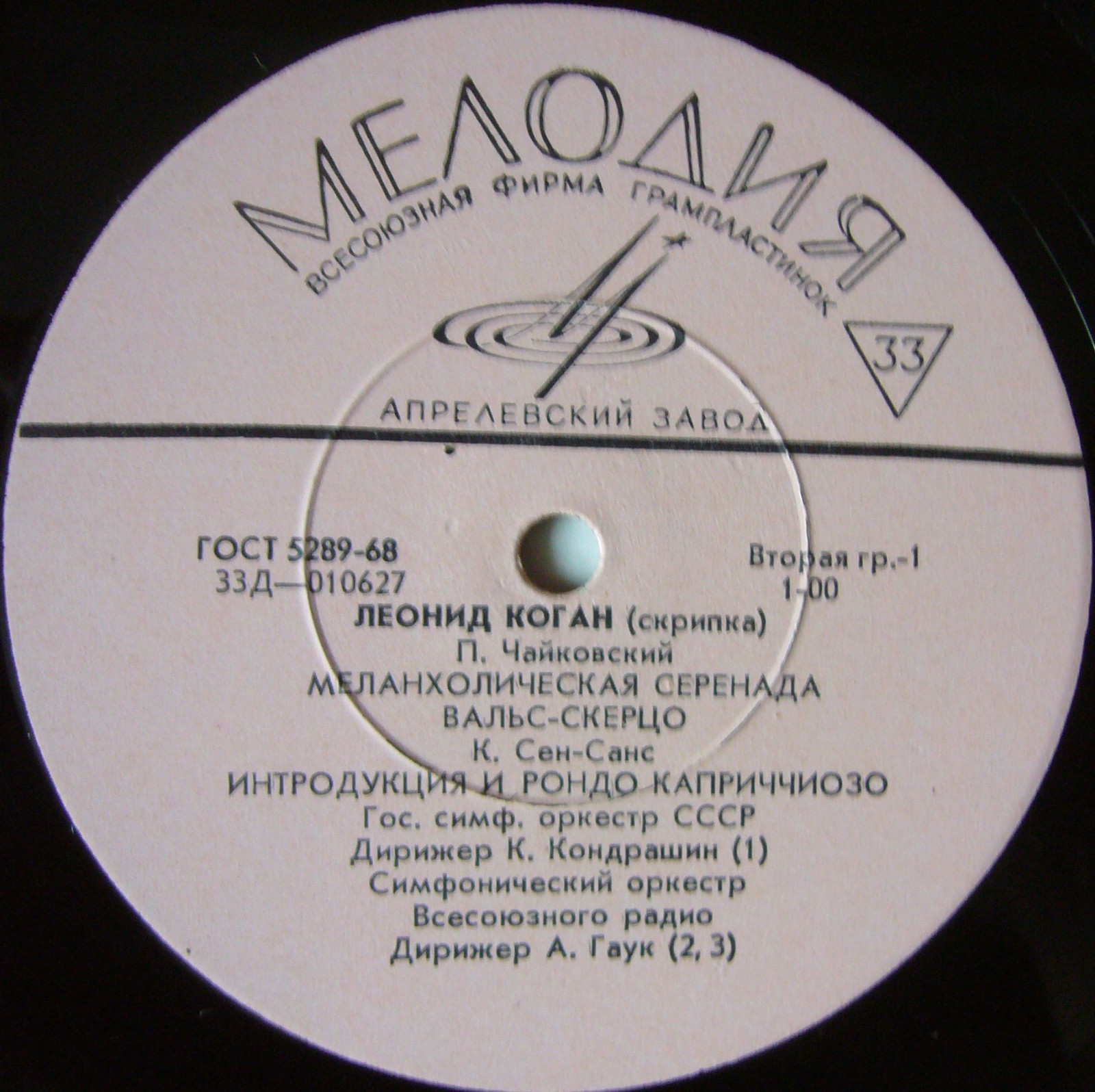 Играет Леонид КОГАН