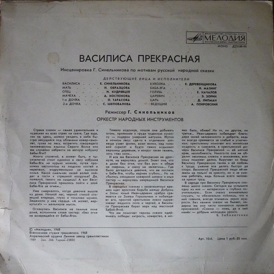 Василиса Прекрасная. Композиция по мотивам русской народной сказки