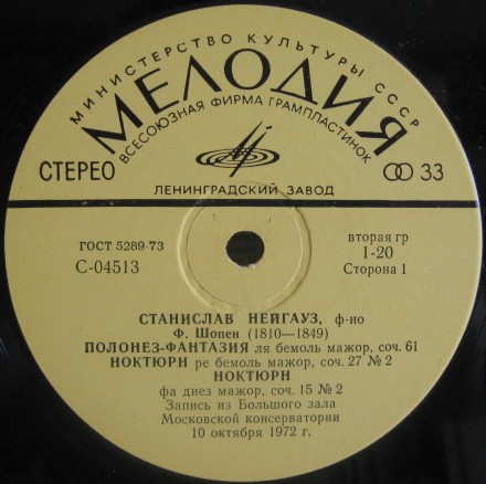 Ф. Шопен. Играет Станислав Нейгауз (ф-но)