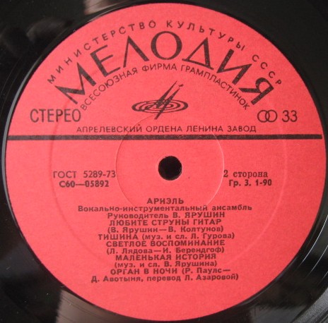 ВИА «Ариэль»