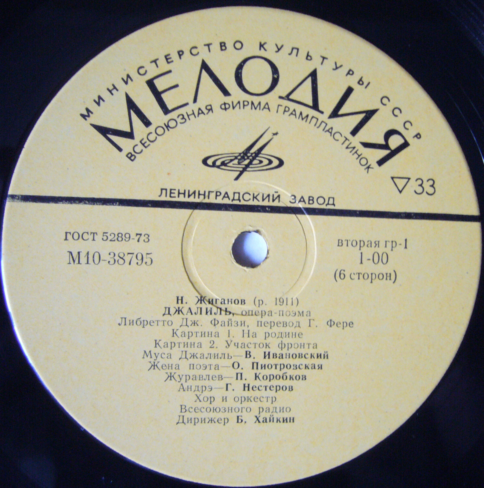Назиб ЖИГАНОВ (р. 1911): Джалиль, опера-поэма
