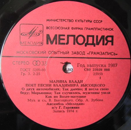Владимир Высоцкий, Марина Влади