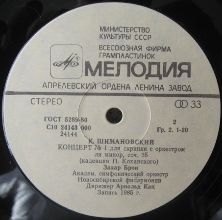 Л. ван БЕТХОВЕН, К. ШИМАНОВСКИЙ