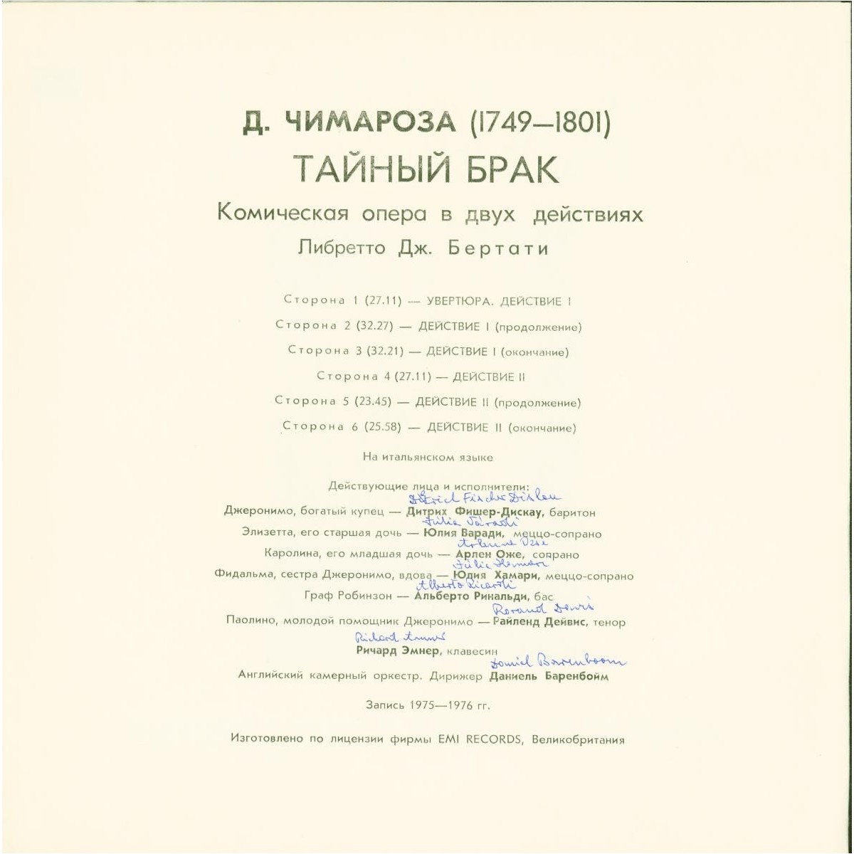 Д. ЧИМАРОЗА (1749-1801): «Тайный брак», комич. опера в 2-х действиях (на итальянском яз.)