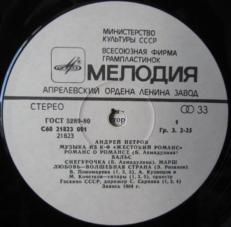 Андрей Петров. Музыка из к/ф "Жестокий романс"