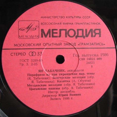 Ян ТАБАЧНИК (аккордеон). «Здравствуй, аккордеон!»