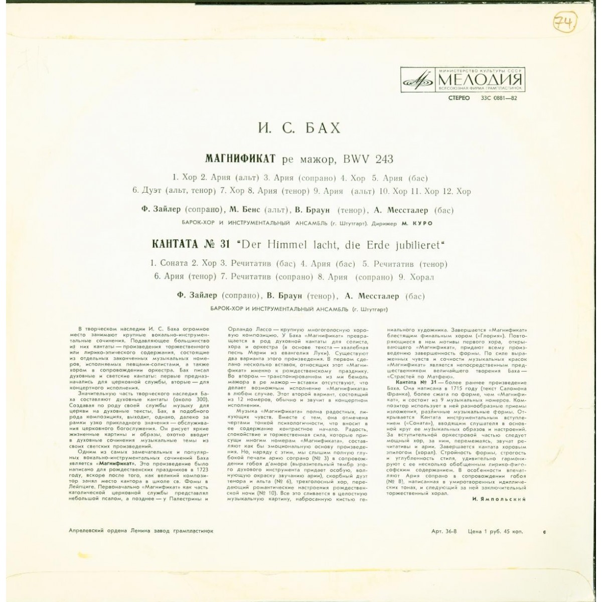 И. С. Бах: Магнификат, Кантата № 31 (Дирижер Марсель Куро)