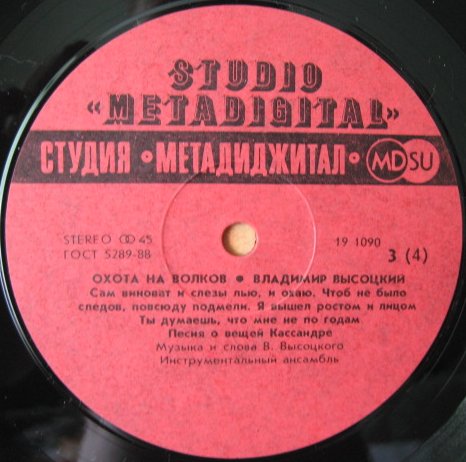 Владимир ВЫСОЦКИЙ. «Охота на волков»