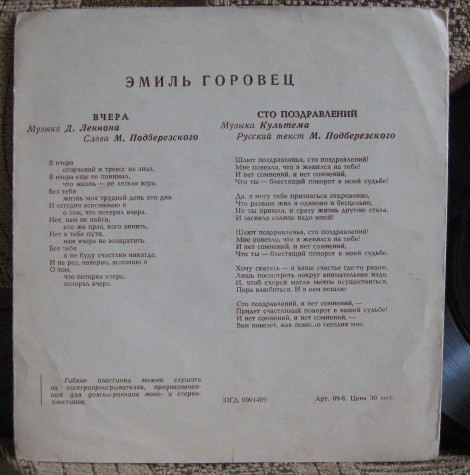 Эмиль Горовец