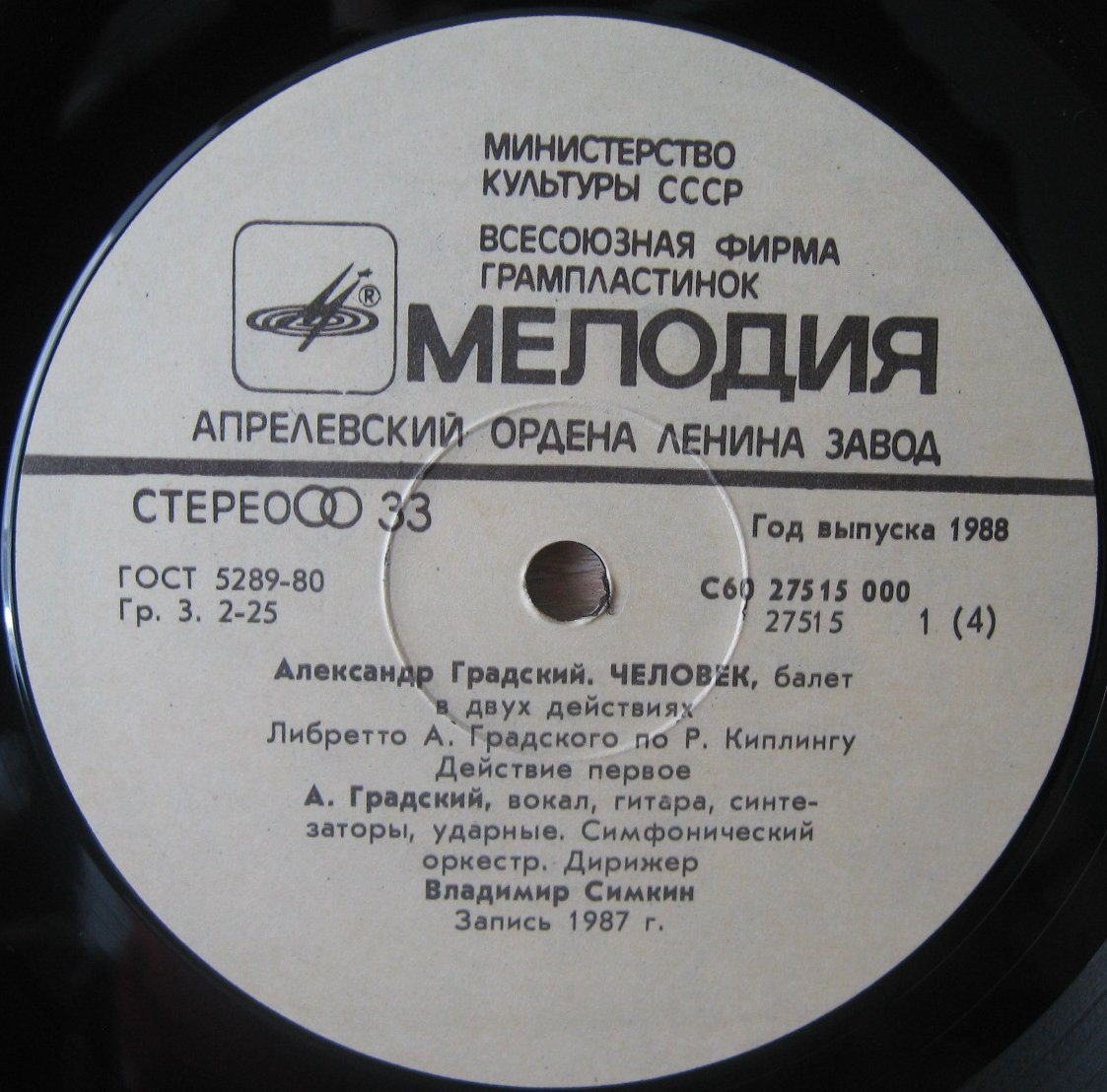 А. ГРАДСКИЙ (1949): «Человек», балет в двух действиях.