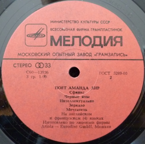 Поёт Аманда Лир