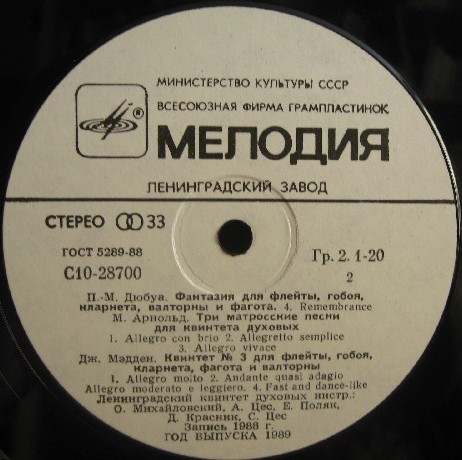 ДУХОВЫЕ КВИНТЕТЫ XX ВЕКА