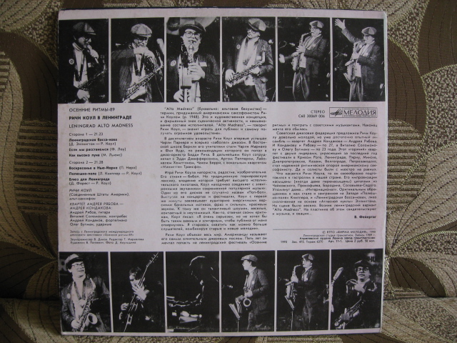ОСЕННИЕ РИТМЫ-89. РИЧИ КОУЛ В ЛЕНИНГРАДЕ «Leningrad Alto Madness»