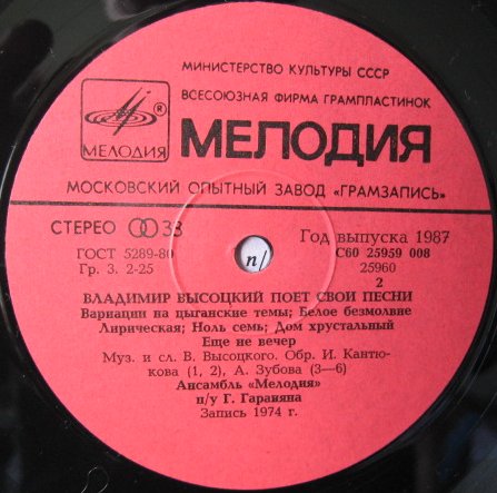 Владимир Высоцкий, Марина Влади