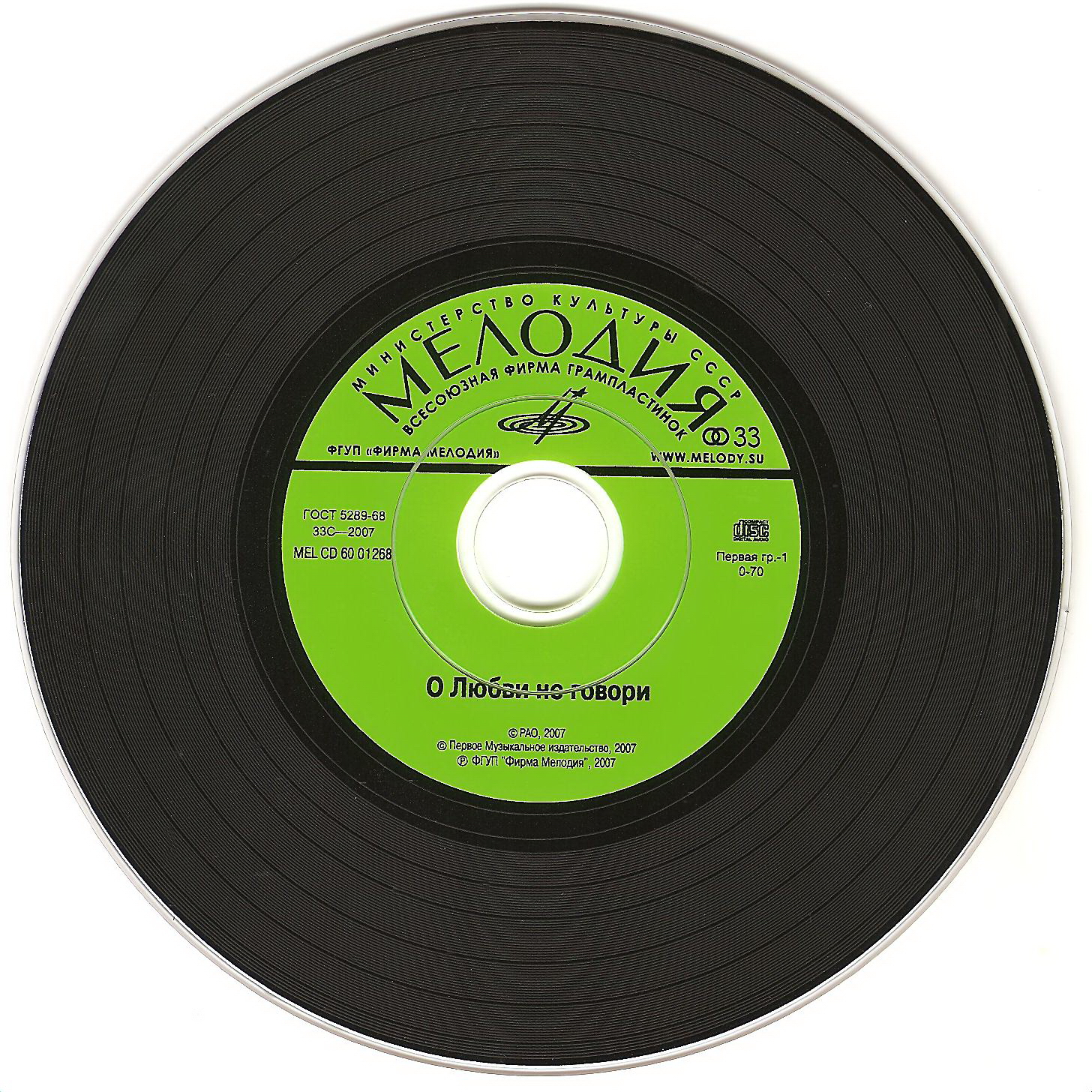 О любви не говори