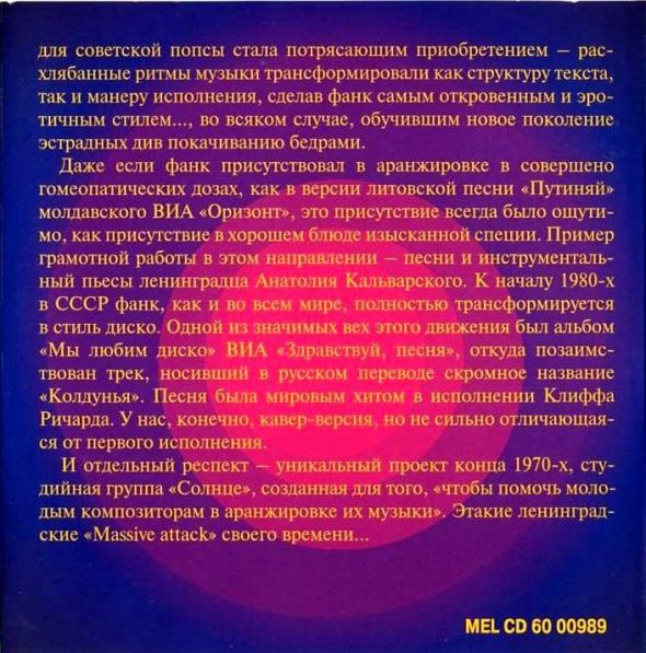 Фанк... Самая откровенная музыка в СССР! (из серии "Подлинная история отечественной легкой музыки)