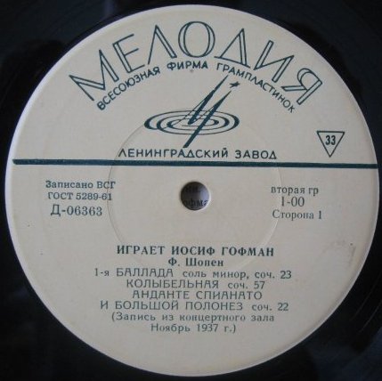 Играет Иосиф ГОФМАН (ф-но)