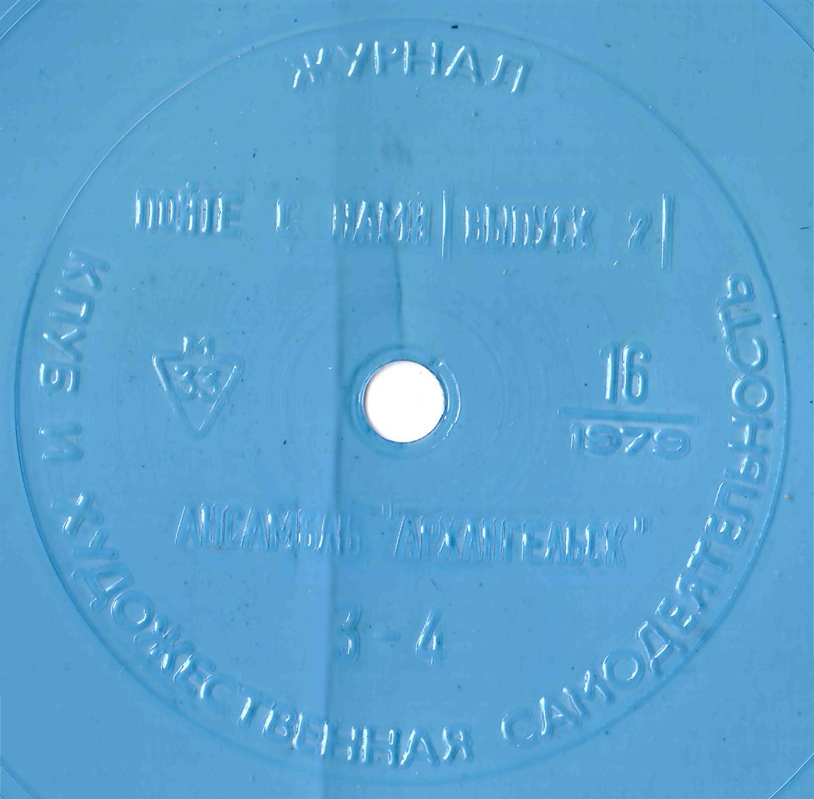 Клуб и художественная самодеятельность 1979 N16