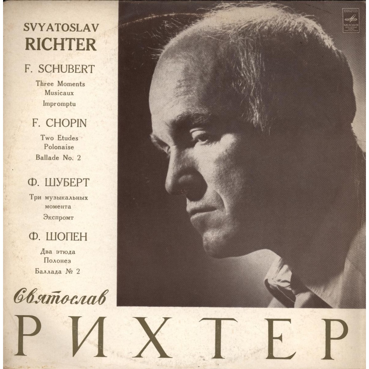 Ф. Шуберт, Ф. Шопен. Играет Святослав Рихтер (ф-но)