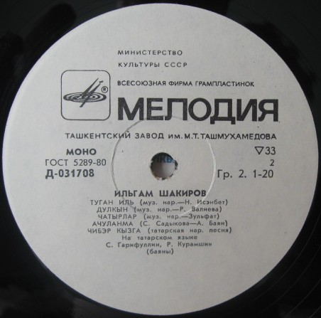 Ильгам ШАКИРОВ (на татарском языке)