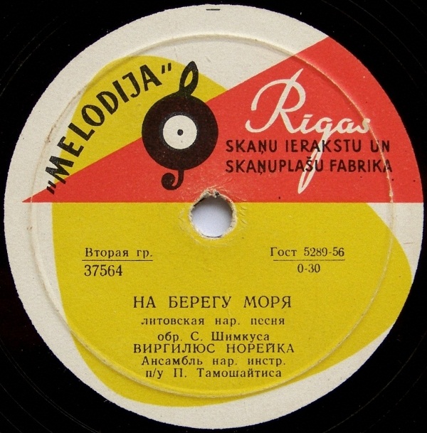 Виргилюс Норейка ‎– Три дня, три ночи / На берегу моря