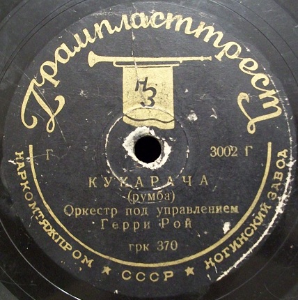 Оркестр Г. Роя - Кукарача / Оркестр Дайос Бела - Мики Маус