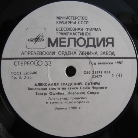 Александр Градский - "Сатиры" (вокальная сюита на стихи Саши Чёрного)