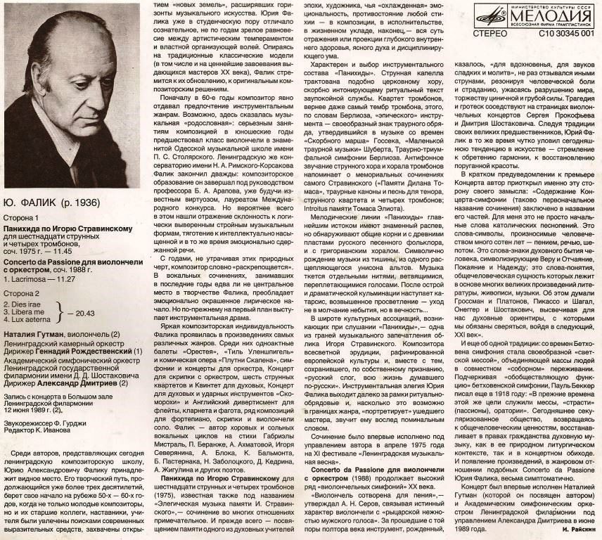 Ю. ФАЛИК (1936)