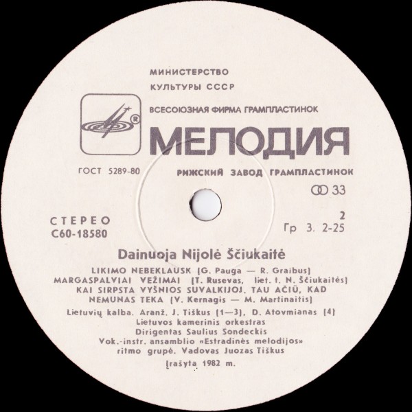 Поёт Ниёле Щюкайте. Dainuoja Nijolė Ščiukaitė
