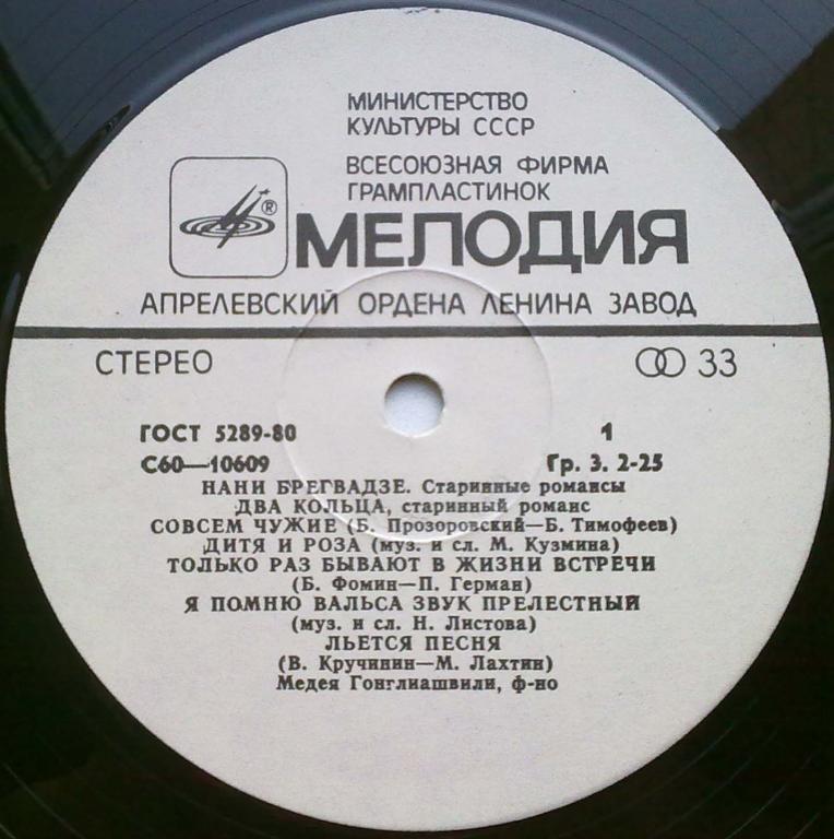 Нани БРЕГВАДЗЕ. Старинные романсы