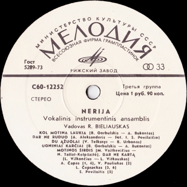 ВИА «НЕРИЯ» (Nerija) «Dainų nupinsim pynę...»