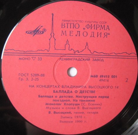 На концертах Владимира Высоцкого №14. Баллада о детстве