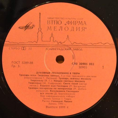 Духовные песнопения в Твери