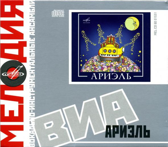 ВИА «Ариэль»