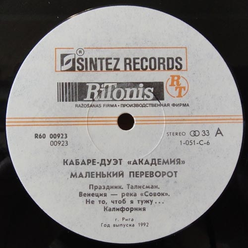 Кабаре-дуэт АКАДЕМИЯ «Маленький переворот»
