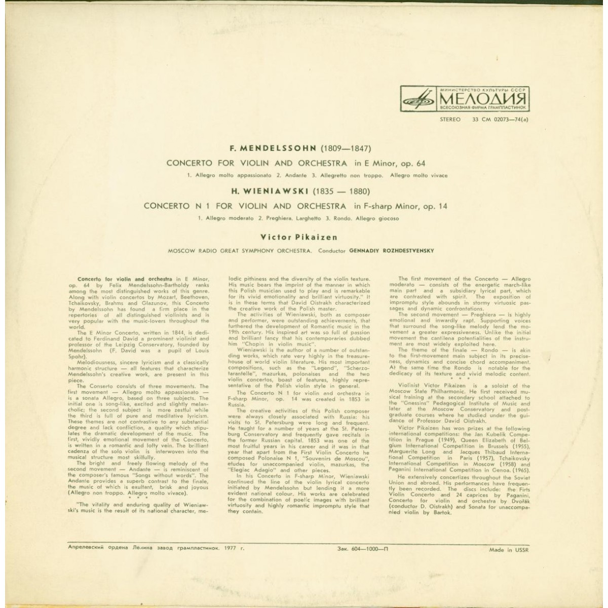 Виктор Пикайзен (скрипка)