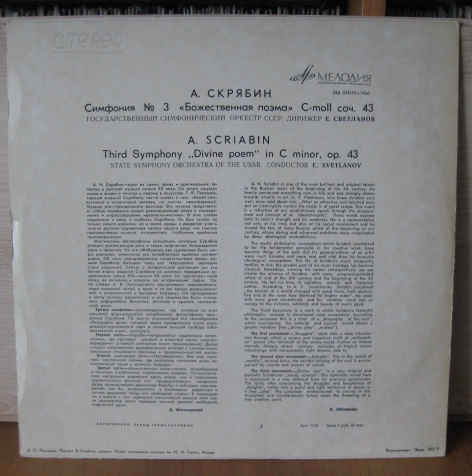 А. Скрябин: Симфония № 3 до минор, соч. 43 "Божественная поэма" (Е. Светланов)