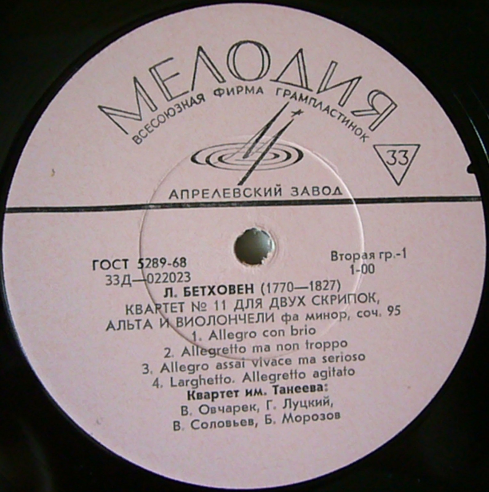 Квартет им. Танеева