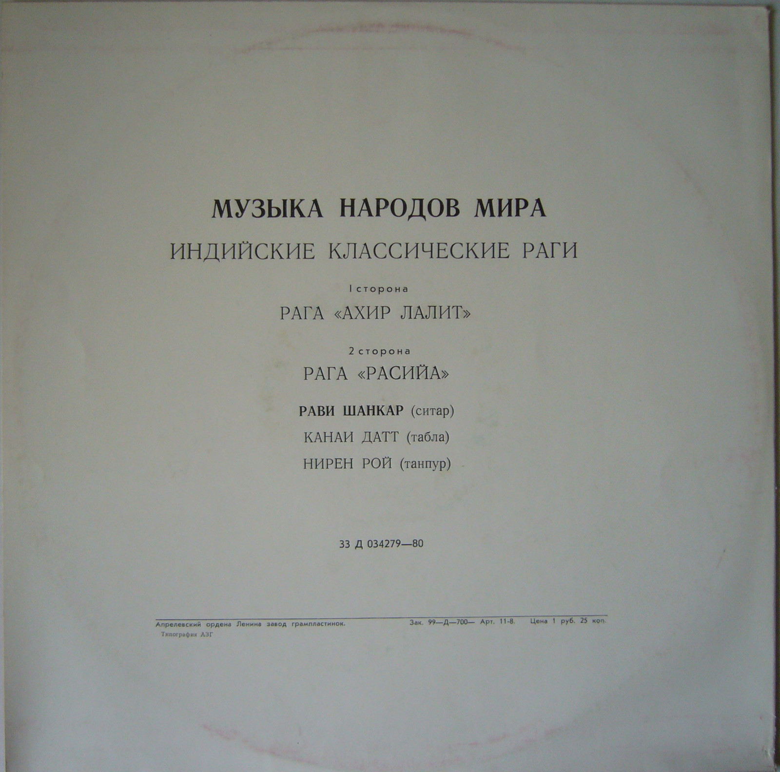 Индийские классические раги