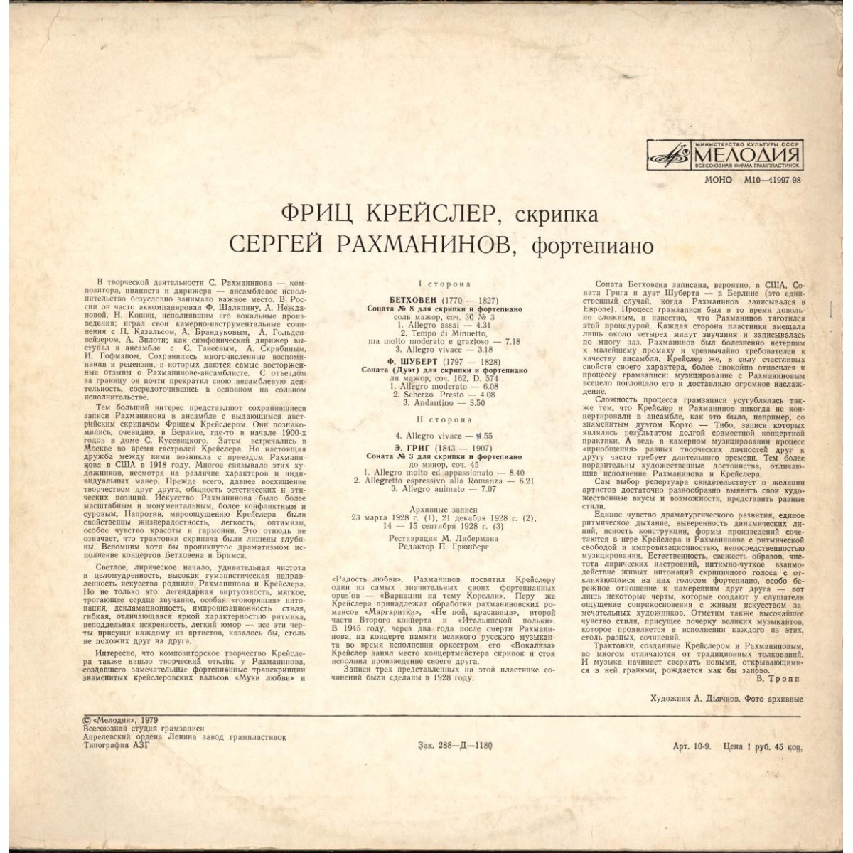 Фриц Крейслер (скрипка), Сергей Рахманинов (фортепиано)