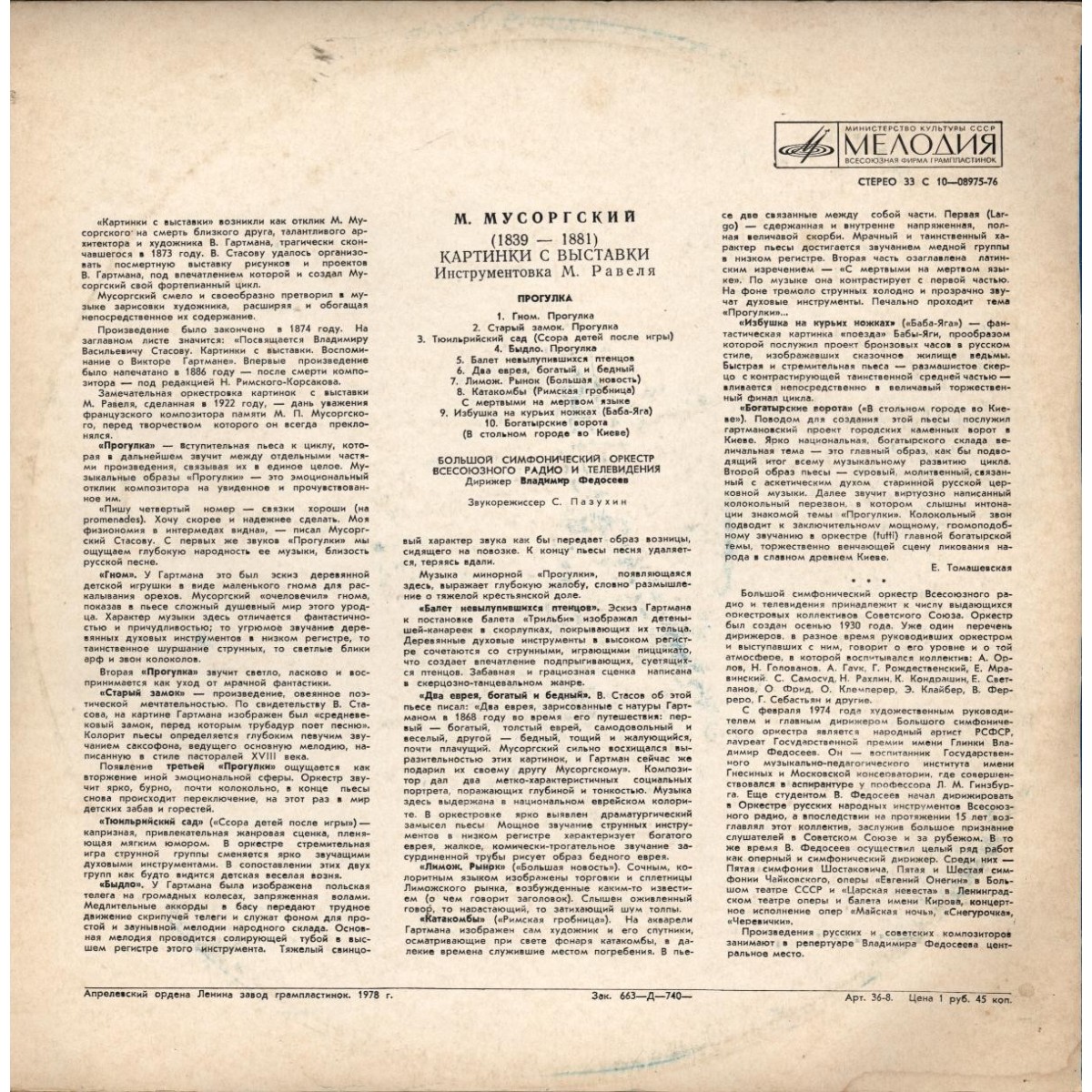 М.МУСОРГСКИЙ (1839-1881) Картинки с выставки