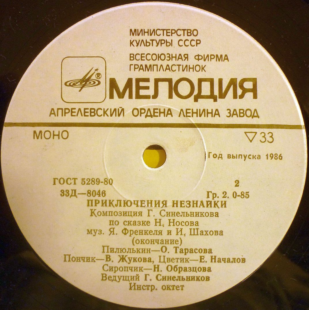Н.Носов. Приключения Незнайки