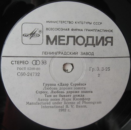 Dire Straits (Даэр Стрэйтс) - Love Over Gold (Любовь дороже золота)